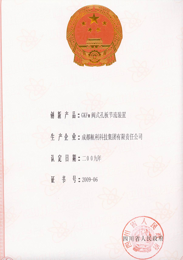 高新技术创新产品2