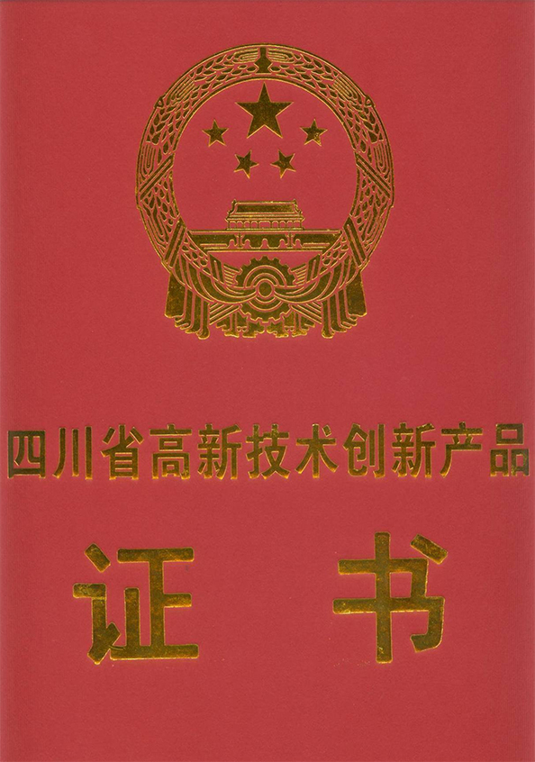 高新技术创新产品1
