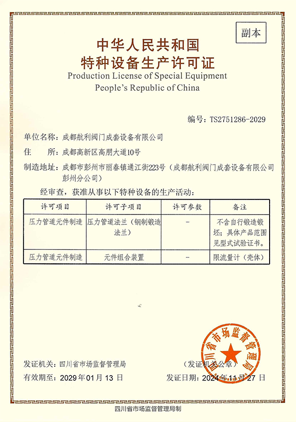 特种设备制造许可2