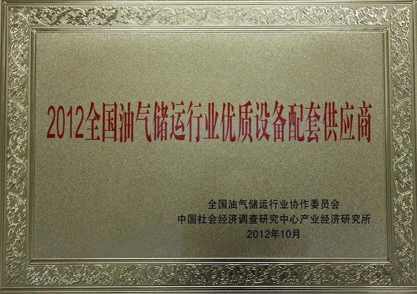 油储供应商