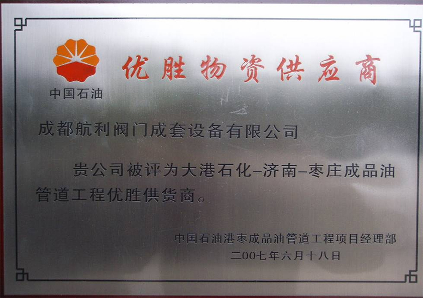 优胜物资供应商
