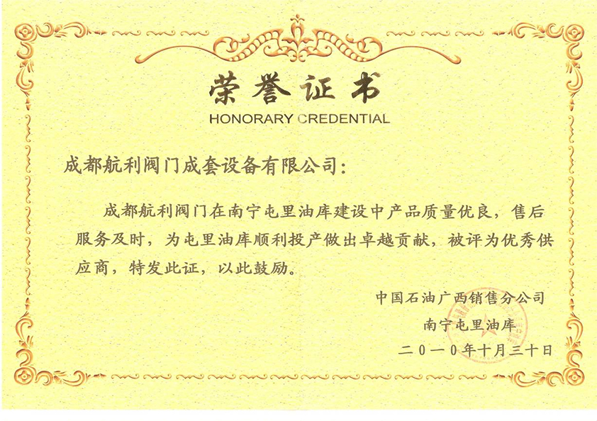 优秀供应商