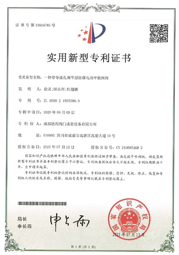 一种带导流孔调节型防爆电动平板闸阀
