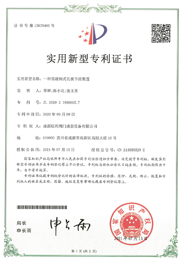 一种高级阀式孔板节流装置