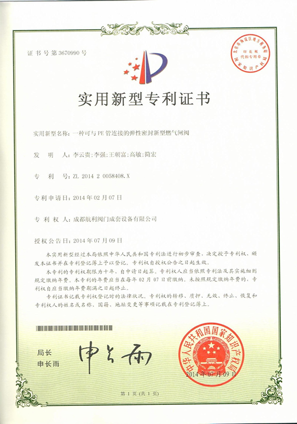 一种可与PE管连接的弹性密封新型燃气闸阀