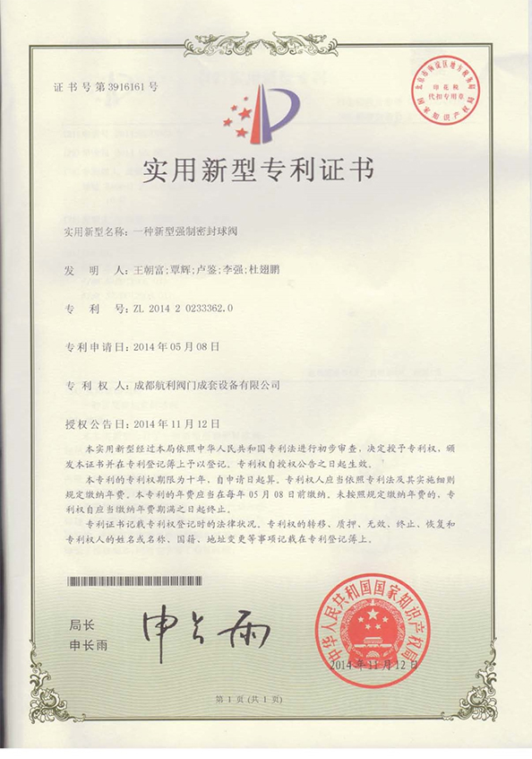 一种新型强制密封球阀