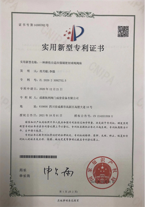 一种弹性自适应强制密封球阀阀座