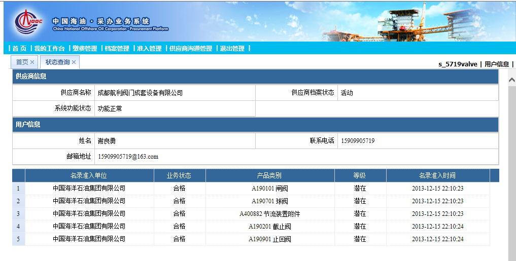中海油供应商
